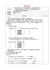 初中数学冀教版八年级下册20.1 常量和变量教案