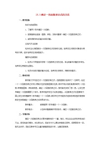 初中数学冀教版八年级下册21.3 用待定系数法确定一次函数表达式教学设计