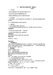 冀教版八年级下册第十九章 平面直角坐标系19.1 确定平面上物体的位置教案设计