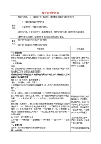 冀教版八年级下册18.1 统计的初步认识教案