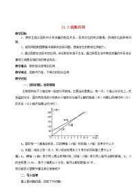 数学八年级下册20.4 函数的初步应用教学设计及反思