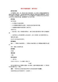 初中数学冀教版九年级上册28.5  弧长和扇形面积教案