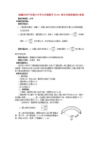 冀教版九年级上册28.5  弧长和扇形面积教案