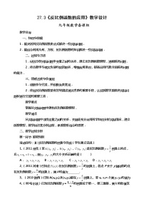 初中数学冀教版九年级上册27.3  反比例函数的应用教案设计