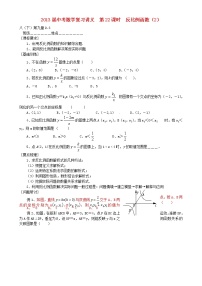 初中数学冀教版九年级上册27.1  反比例函数教学设计