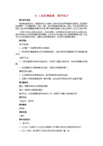 初中数学冀教版九年级上册27.1  反比例函数教学设计