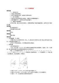 冀教版九年级上册第25章 图形的相似25.1 比例线段教学设计