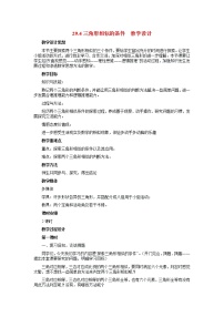 初中数学冀教版九年级上册25.3 相似三角形教学设计及反思