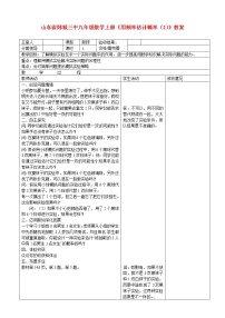 初中数学冀教版九年级下册31.3 用频率估计概率教学设计及反思