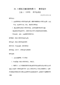 冀教版九年级上册第25章 图形的相似25.5 相似三角形的性质教学设计