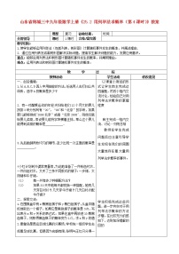 2021学年31.4 用列举法求简单事件的概率教案