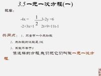 北京课改版七年级上册2.5 一元一次方程集体备课ppt课件