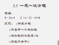 数学七年级上册2.5 一元一次方程教学演示课件ppt