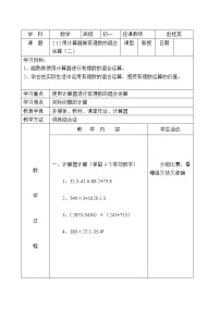 北京课改版七年级上册1.12 用计算器做有理数的混合运算教案及反思