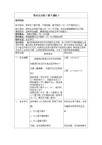 北京课改版七年级上册第二章 一元一次方程2.3 等式与方程教案及反思