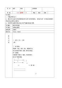 北京课改版七年级下册7.6 证明教学设计