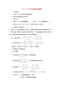 数学4.5 一元一次不等式组及其解法教案