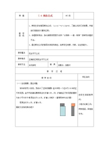 初中6.4 乘法公式教学设计及反思