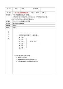 初中数学北京课改版七年级下册5.6 二元一次方程组的应用教学设计