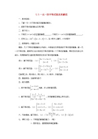 北京课改版七年级下册4.5 一元一次不等式组及其解法教案设计