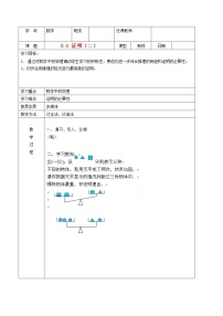 初中数学北京课改版七年级下册7.6 证明教学设计