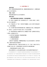 初中数学北京课改版七年级下册9.1 总体与样本教案及反思