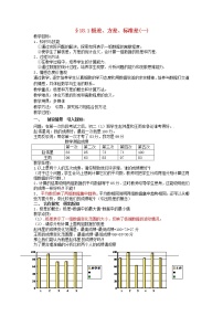 初中17.1 方差教案