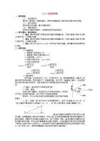 北京课改版九年级上册18.7 应用举例教案设计