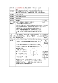 北京课改版九年级上册22.2 圆的切线教案