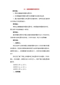 初中数学北京课改版九年级上册第二十二章  圆（下）22.1 直线和圆的位置关系教案