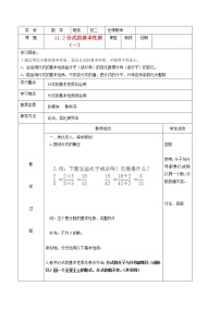 北京课改版八年级上册10.2 分式的基本性质教案设计