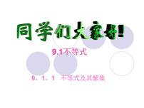 初中数学人教版七年级下册第九章 不等式与不等式组综合与测试教课内容ppt课件