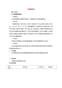 初中数学2 有理数教学设计