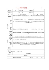 数学1 用字母表示数教案及反思