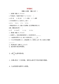 初中数学3 列代数式教案设计