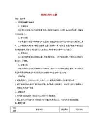 华师大版七年级上册2 角的比较和运算教学设计