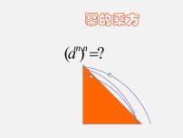 初中数学华师大版八年级上册2 幂的乘方课前预习课件ppt