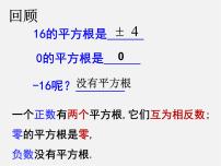 数学八年级上册2 立方根课前预习ppt课件