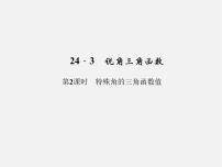 2021学年1.锐角三角函数课堂教学课件ppt