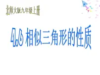 初中数学北师大版九年级上册6 利用相似三角形测高课文内容ppt课件