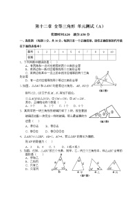 初中数学人教版八年级上册第十二章 全等三角形综合与测试单元测试课后作业题