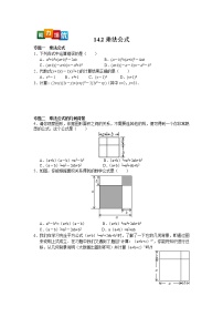 人教版八年级上册14.2 乘法公式综合与测试练习