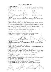 初中数学人教版八年级上册13.3 等腰三角形综合与测试习题