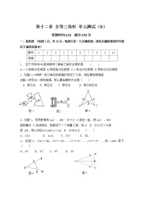 初中数学人教版八年级上册第十二章 全等三角形综合与测试单元测试巩固练习