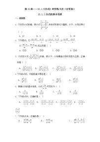 初中数学人教版八年级上册15.1 分式综合与测试达标测试