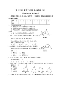 数学八年级上册第十二章 全等三角形综合与测试单元测试课堂检测