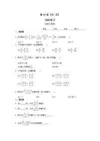 数学八年级上册15.1 分式综合与测试课后作业题