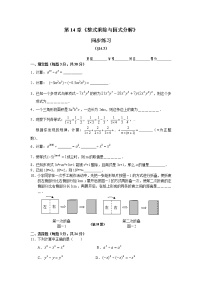 数学八年级上册14.3 因式分解综合与测试课后测评