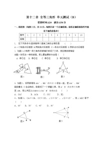 初中数学人教版八年级上册第十二章 全等三角形综合与测试单元测试复习练习题
