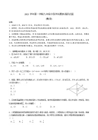 广东省佛山市顺德区2021-2022学年九年级上学期 中段学科素养调研数学试题（word版 含答案）